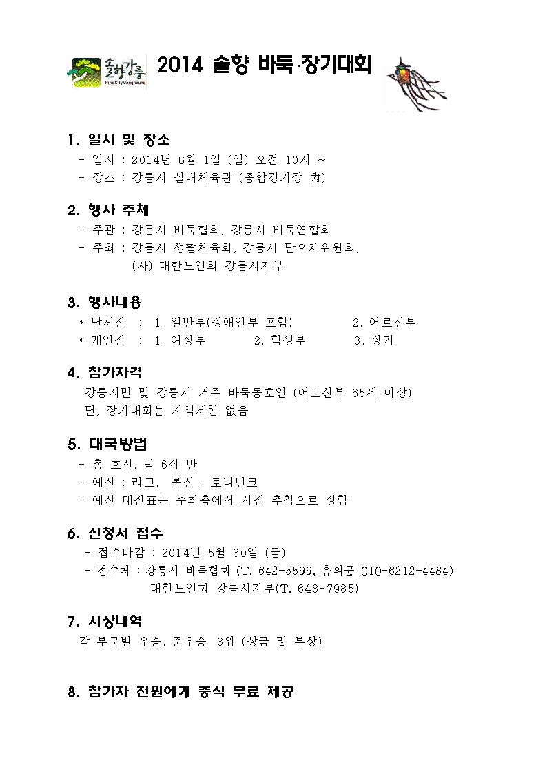 2014 솔향바둑장기대회 요강001.jpg